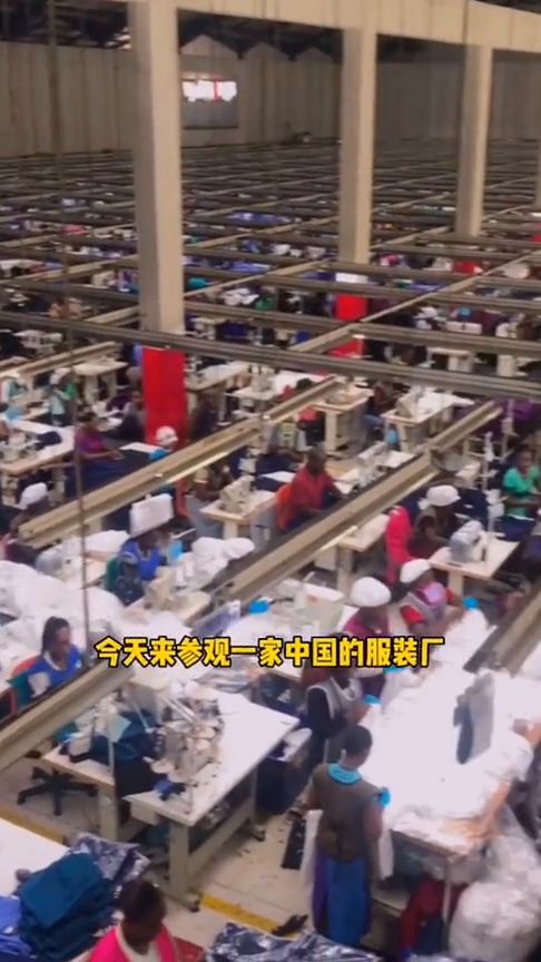 中国老板在非洲开服装厂,解决了非洲的就业问题,产品质量也不错